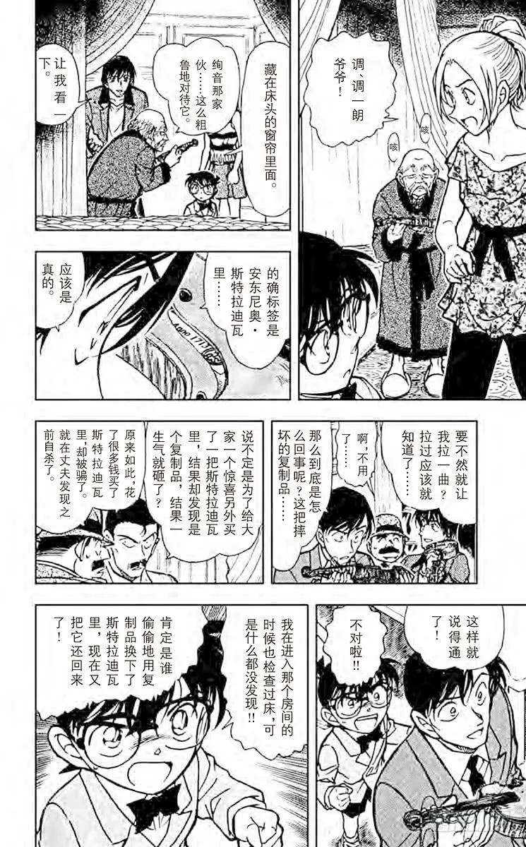 名侦探柯南 473 即兴曲 第8页
