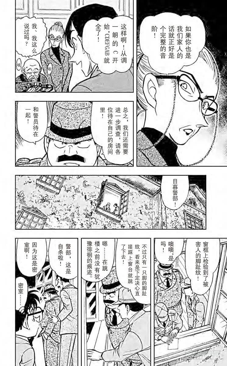 名侦探柯南 473 即兴曲 第12页