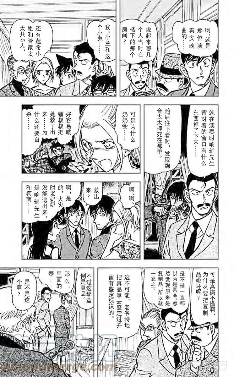 名侦探柯南 473 即兴曲 第7页