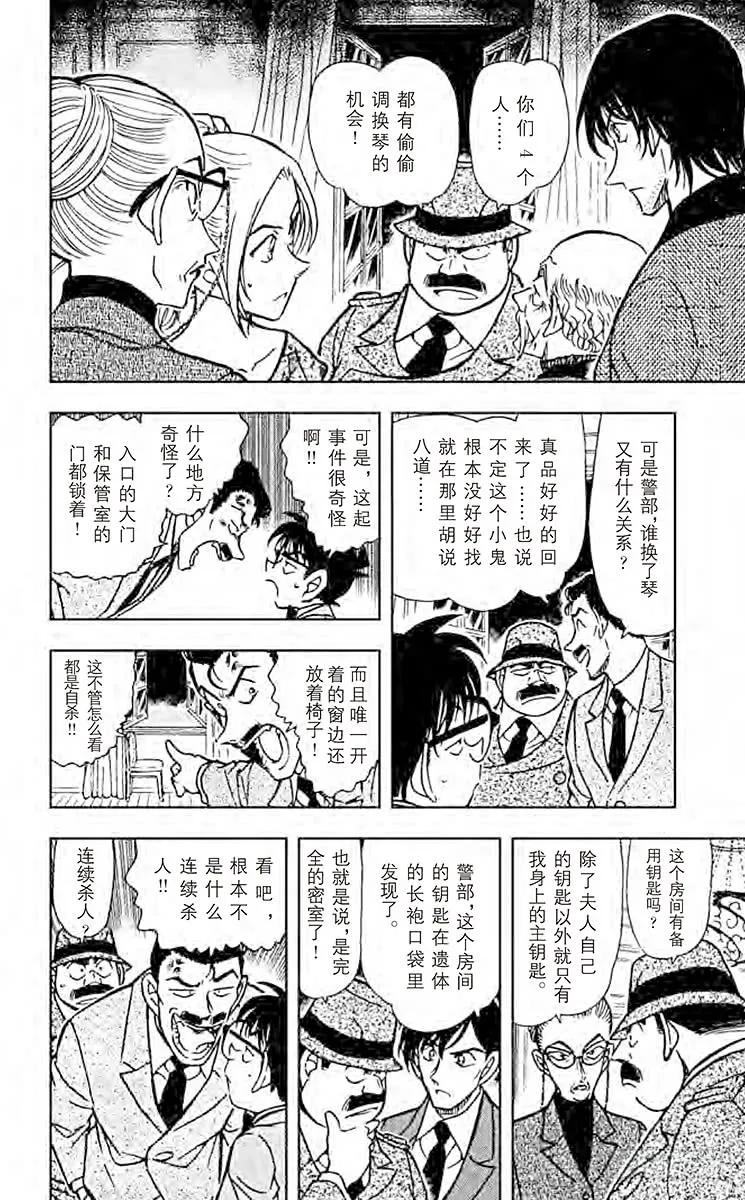 名侦探柯南 473 即兴曲 第10页