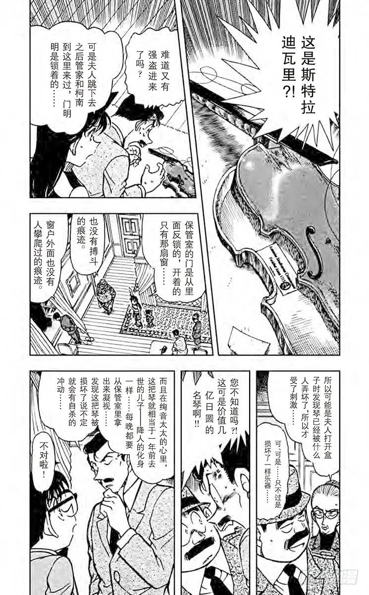 名侦探柯南 473 即兴曲 第4页