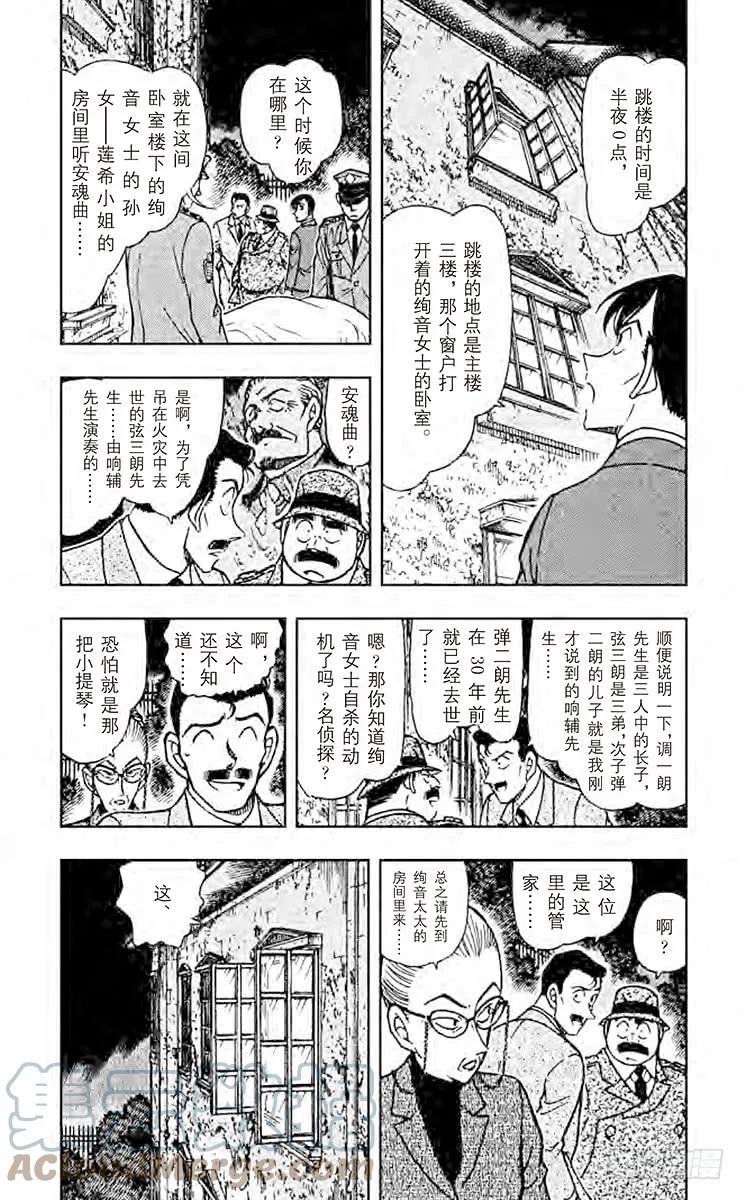 名侦探柯南 473 即兴曲 第3页