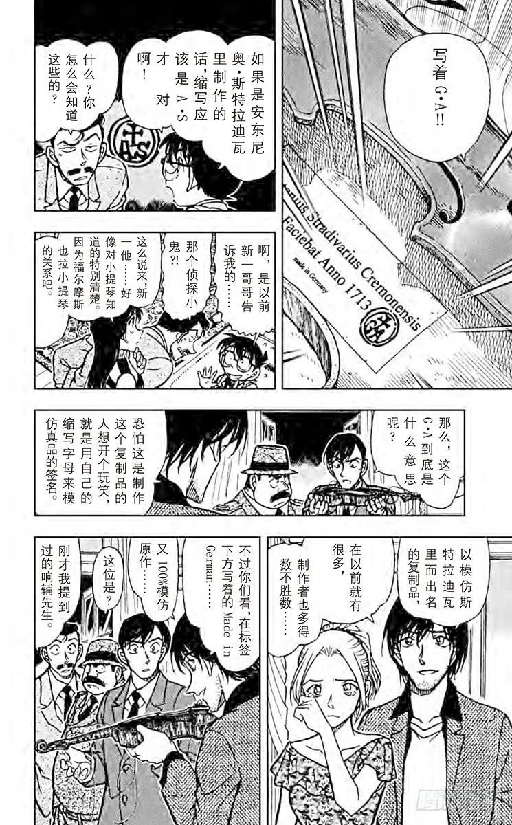名侦探柯南 473 即兴曲 第6页
