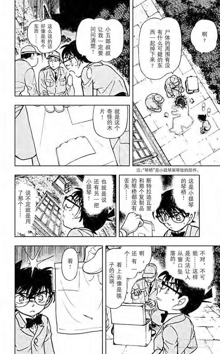 名侦探柯南 473 即兴曲 第14页