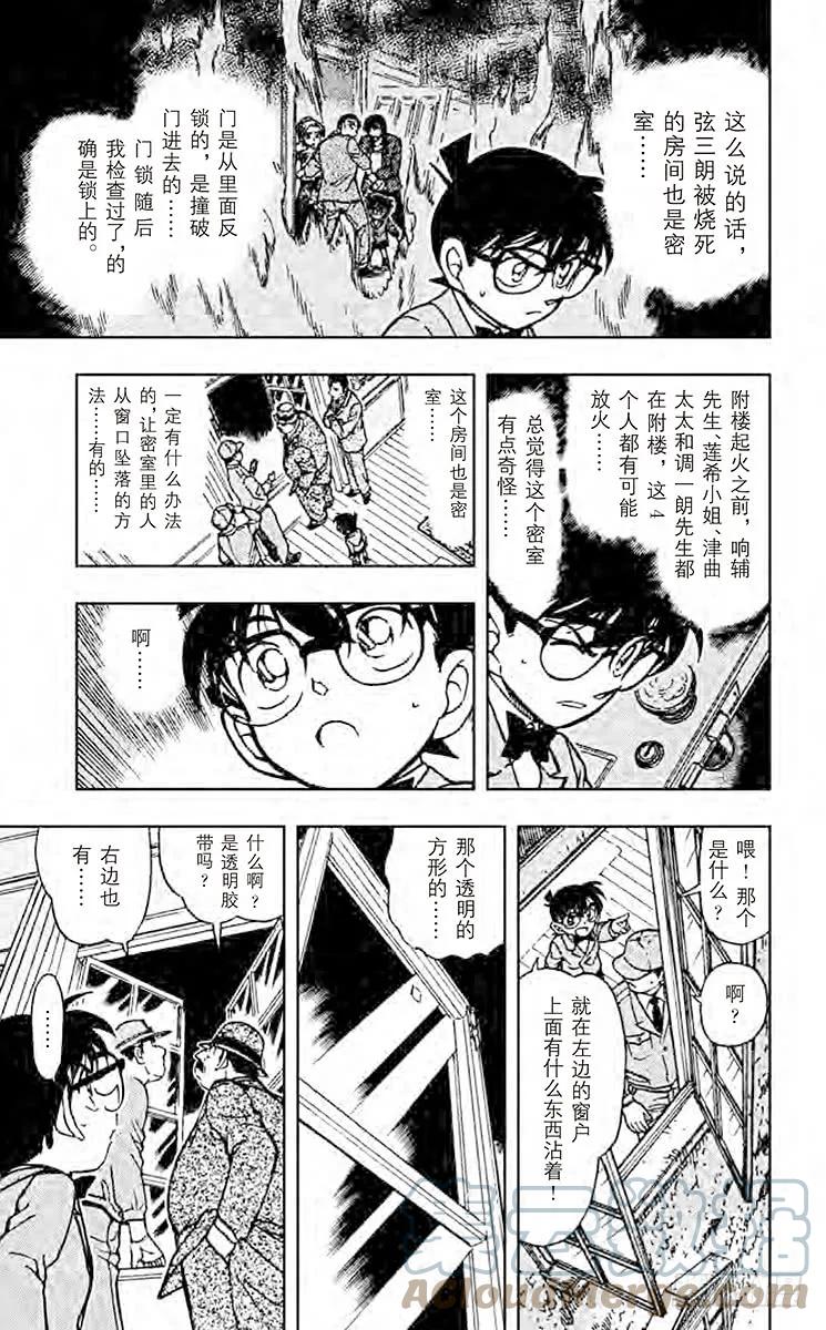名侦探柯南 473 即兴曲 第13页