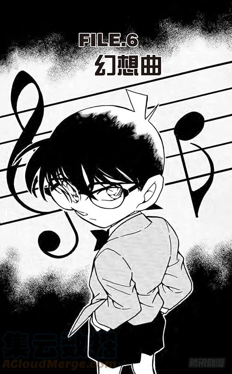 名侦探柯南 474 幻想曲 第1页