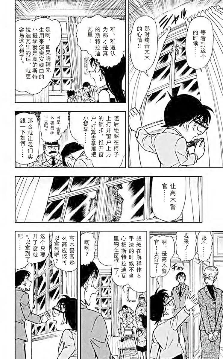 名侦探柯南 474 幻想曲 第9页