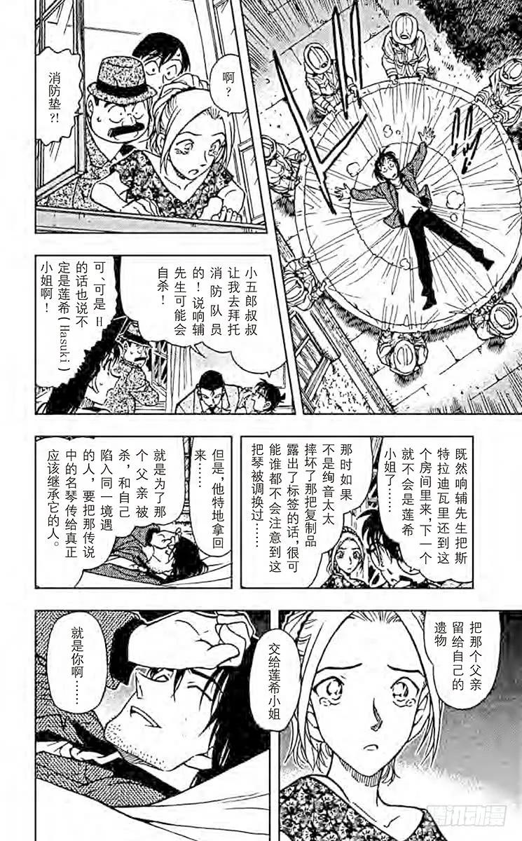 名侦探柯南 474 幻想曲 第15页