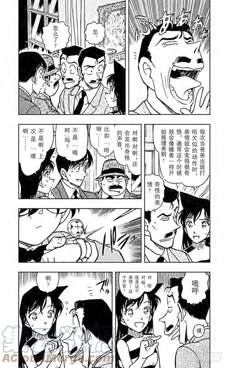 名侦探柯南 474 幻想曲 第2页