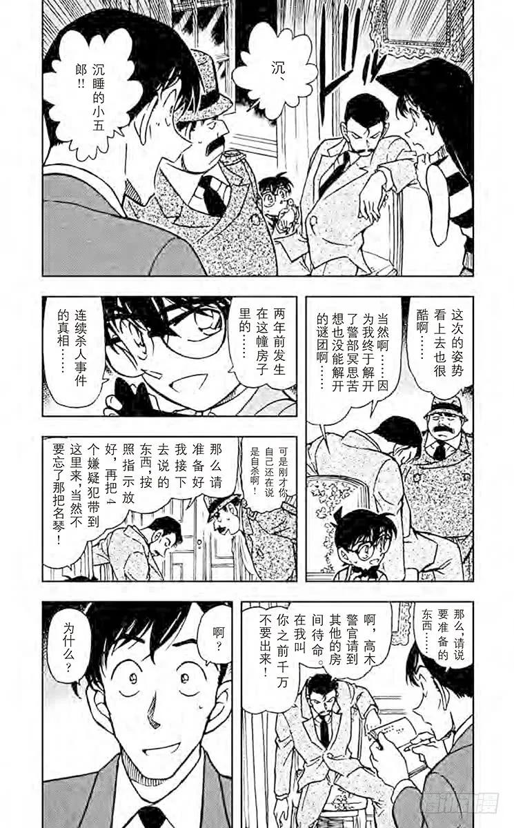 名侦探柯南 474 幻想曲 第3页