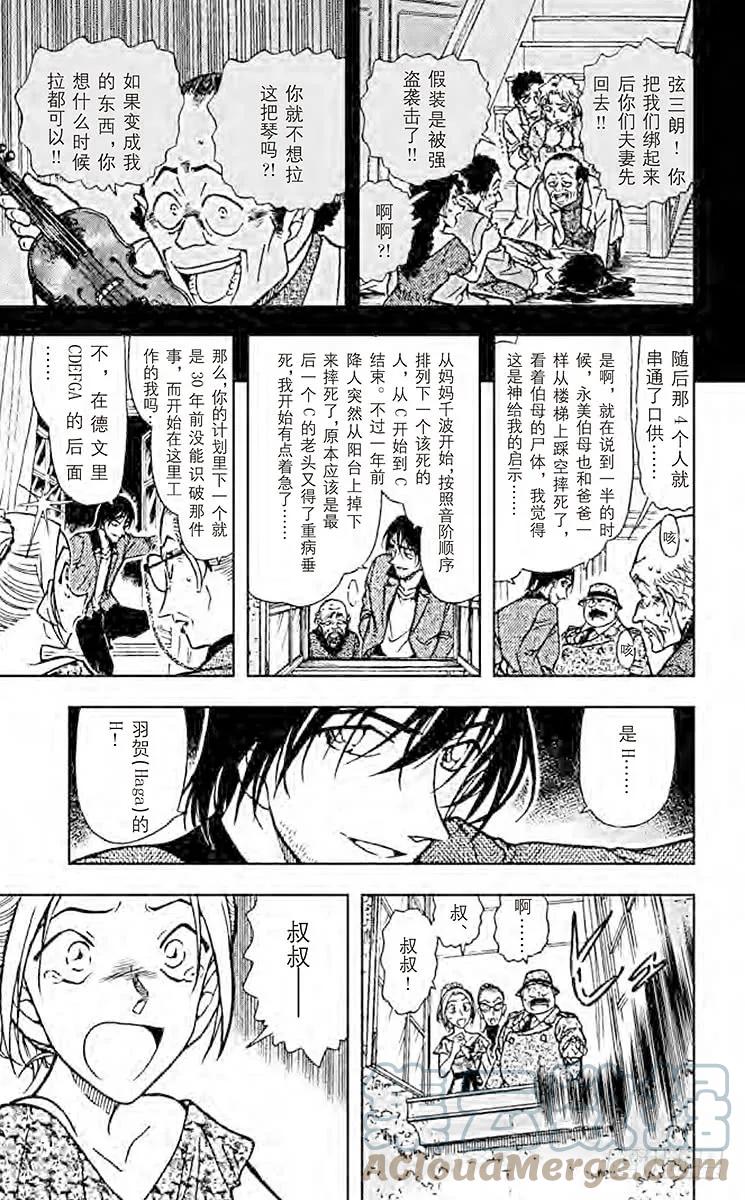 名侦探柯南 474 幻想曲 第14页