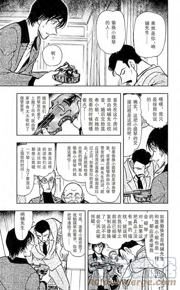 名侦探柯南 474 幻想曲 第6页