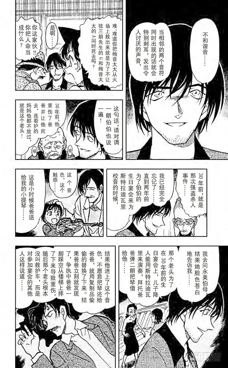 名侦探柯南 474 幻想曲 第13页