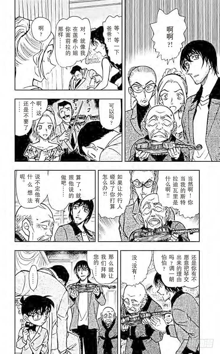 名侦探柯南 474 幻想曲 第5页