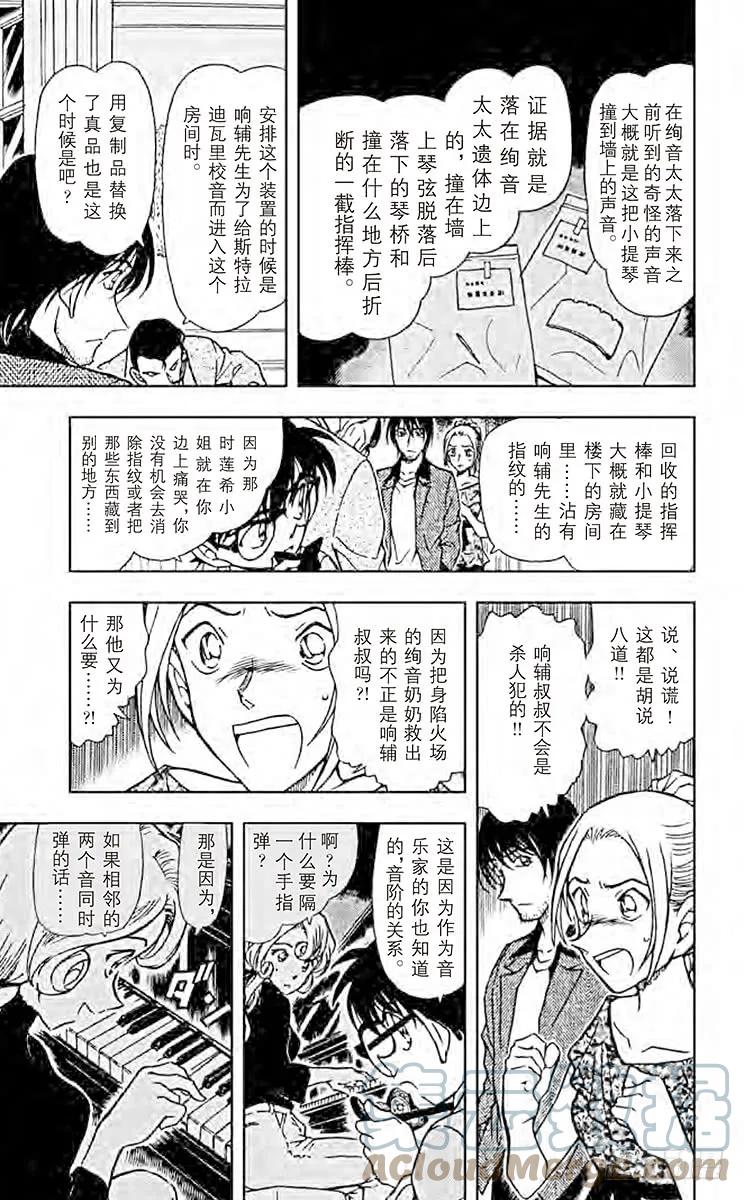 名侦探柯南 474 幻想曲 第12页