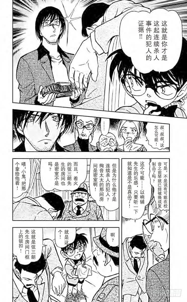 名侦探柯南 474 幻想曲 第7页