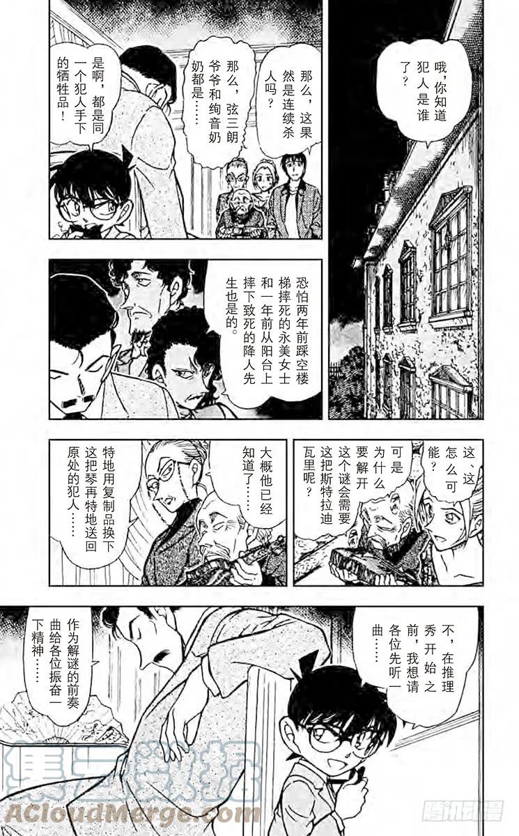 名侦探柯南 474 幻想曲 第4页
