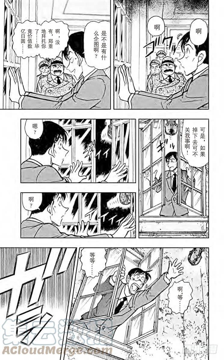 名侦探柯南 474 幻想曲 第10页
