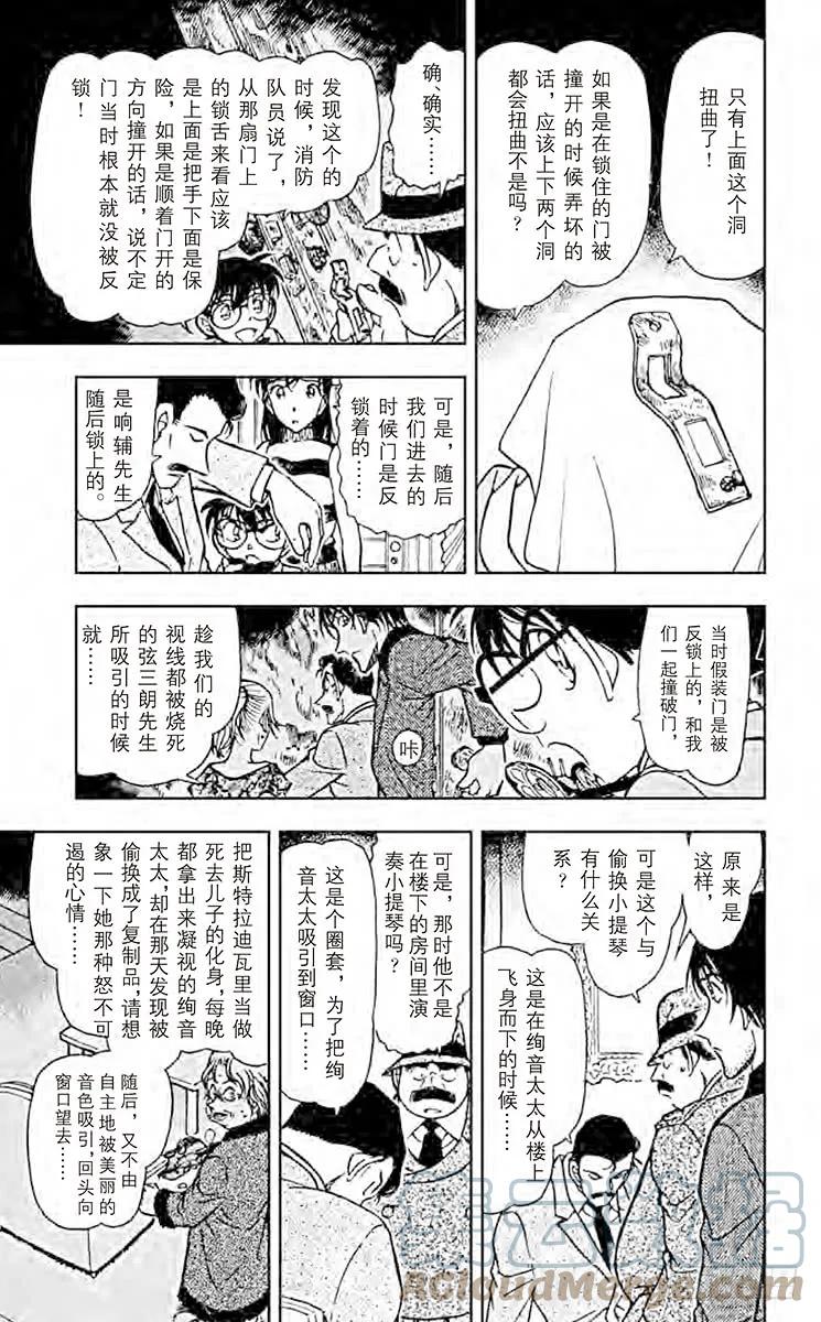 名侦探柯南 474 幻想曲 第8页