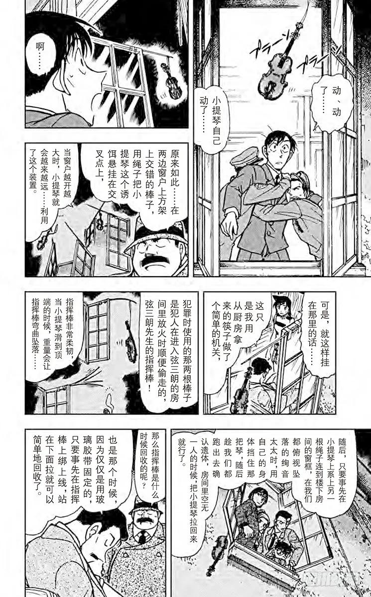 名侦探柯南 474 幻想曲 第11页