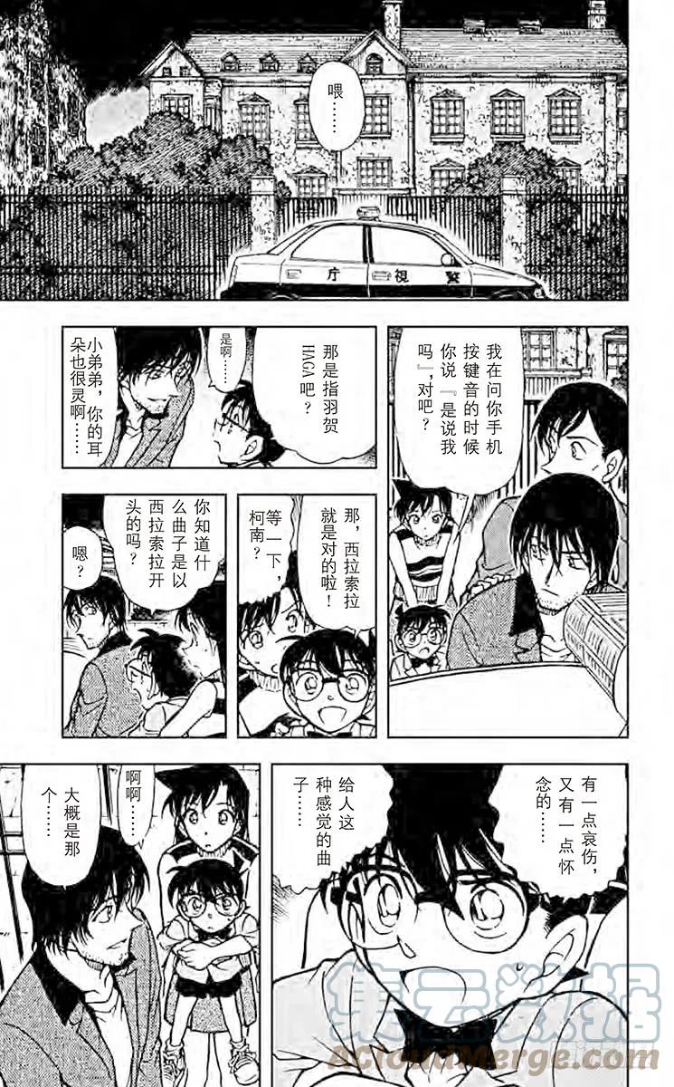 名侦探柯南 474 幻想曲 第16页