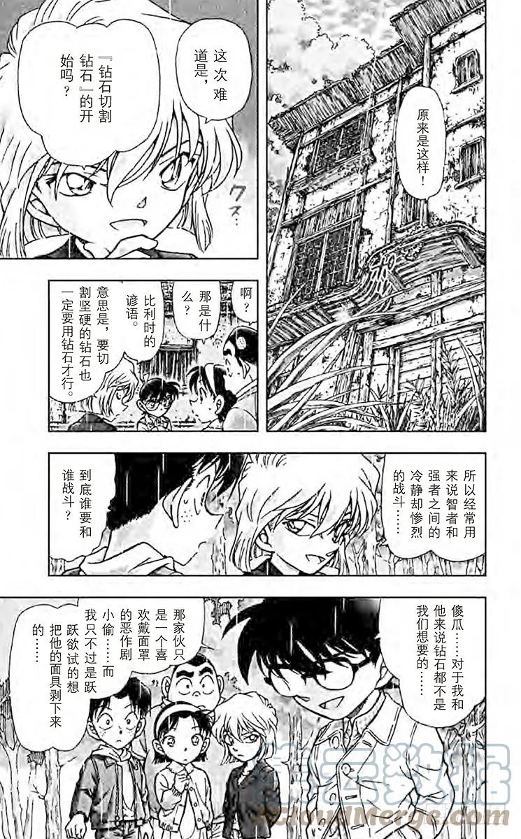名侦探柯南 475 封印 第17页