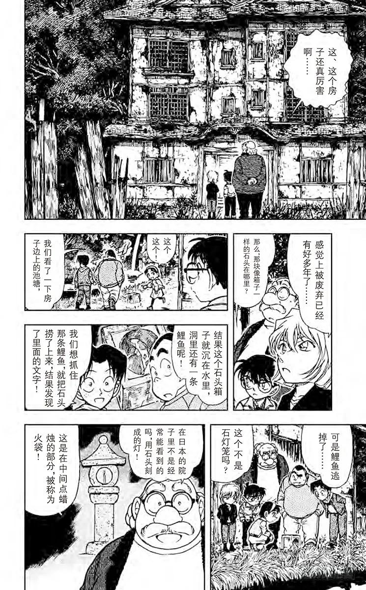 名侦探柯南 475 封印 第8页