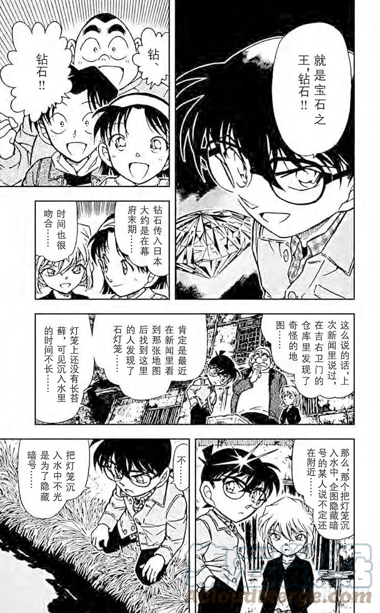 名侦探柯南 475 封印 第11页