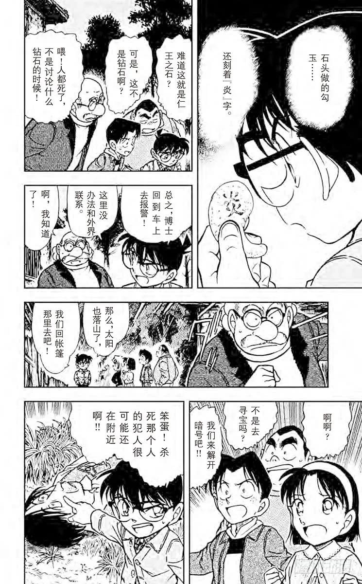名侦探柯南 475 封印 第14页