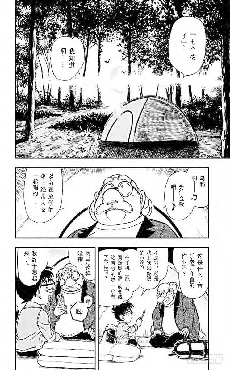 名侦探柯南 475 封印 第2页