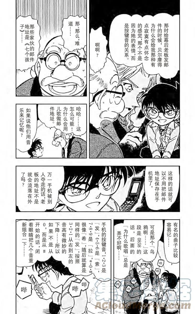 名侦探柯南 475 封印 第3页