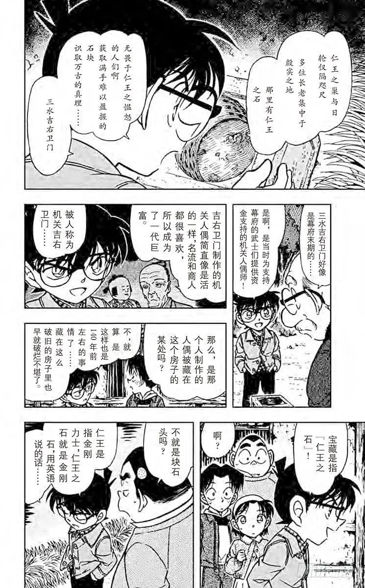 名侦探柯南 475 封印 第10页