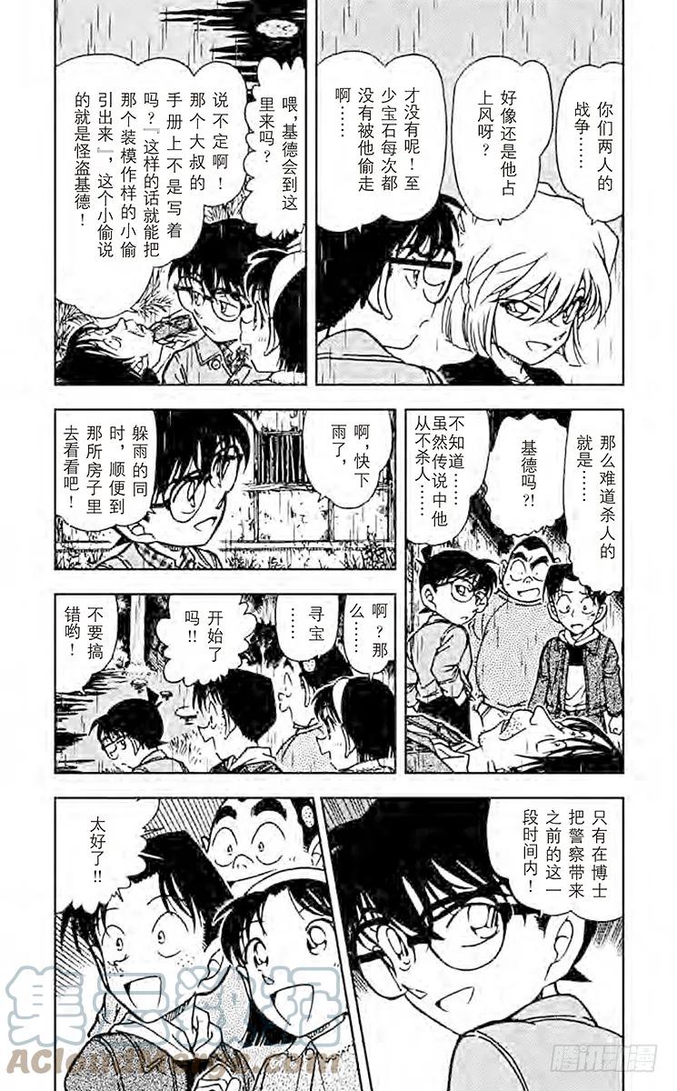 名侦探柯南 476 机关 第5页