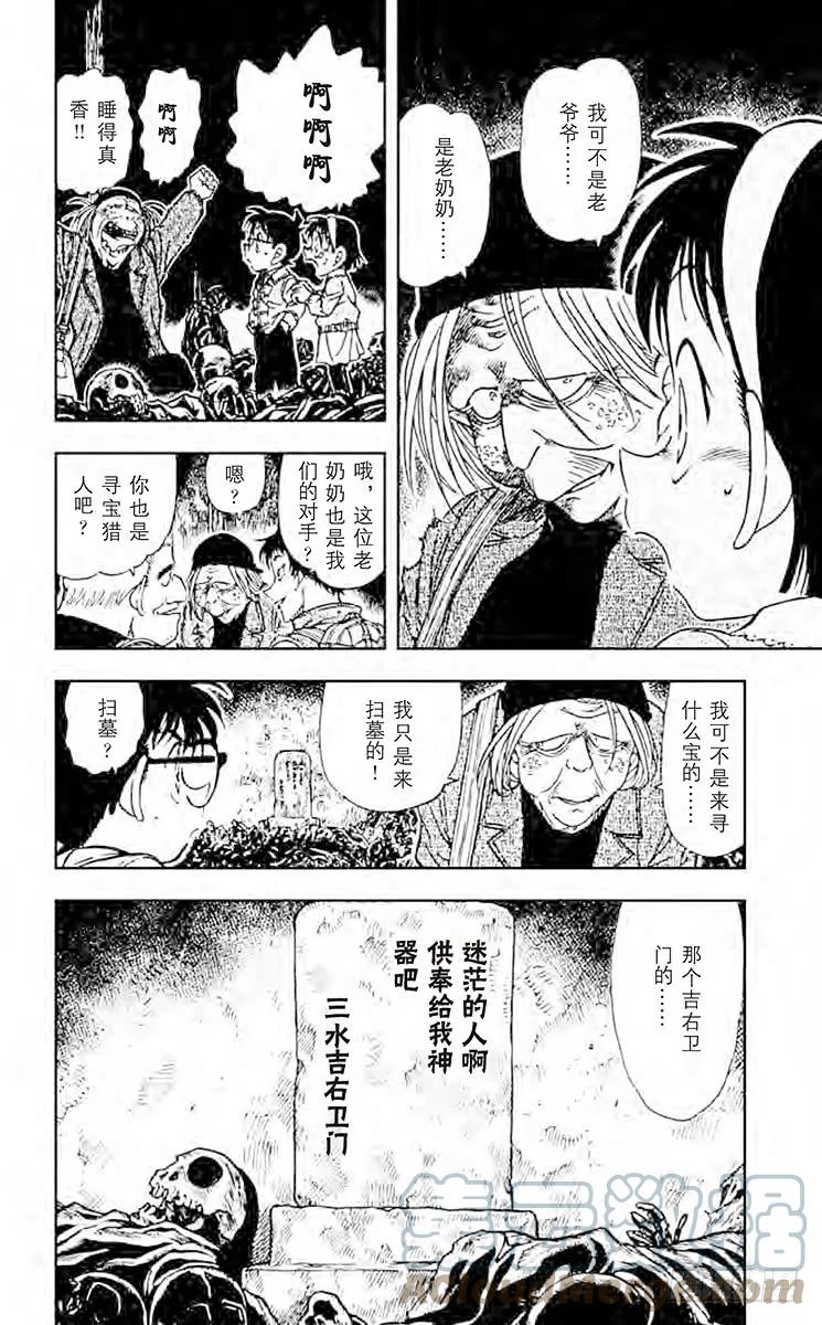 名侦探柯南 476 机关 第17页