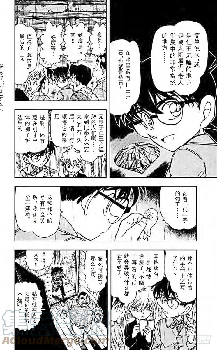名侦探柯南 476 机关 第7页
