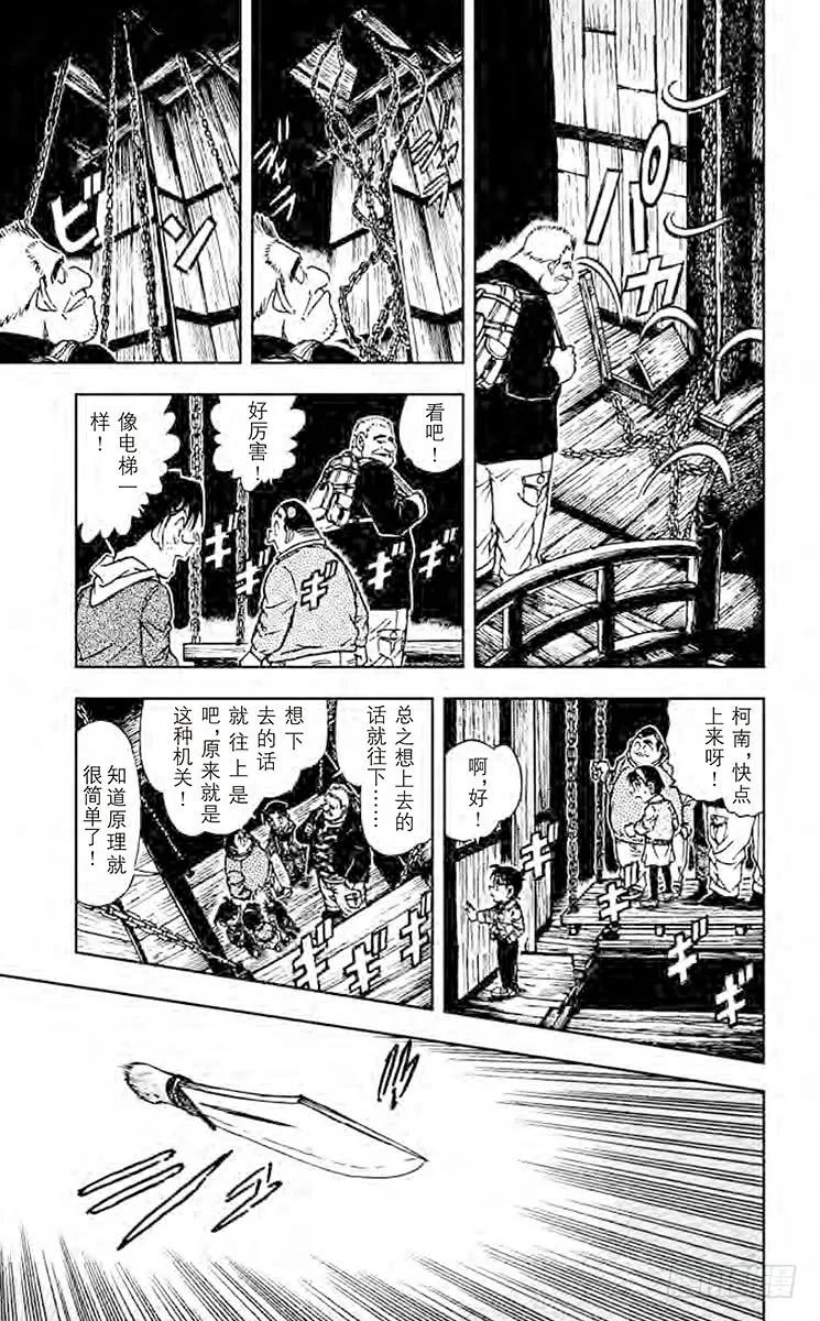 名侦探柯南 476 机关 第12页
