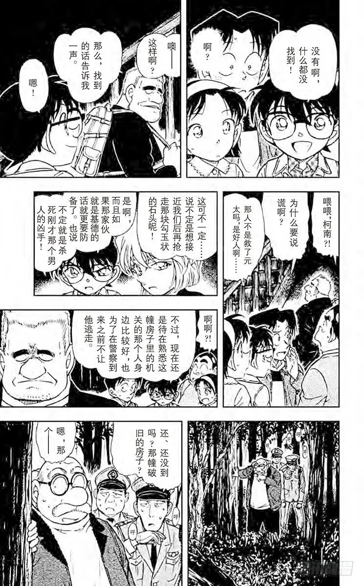名侦探柯南 476 机关 第10页