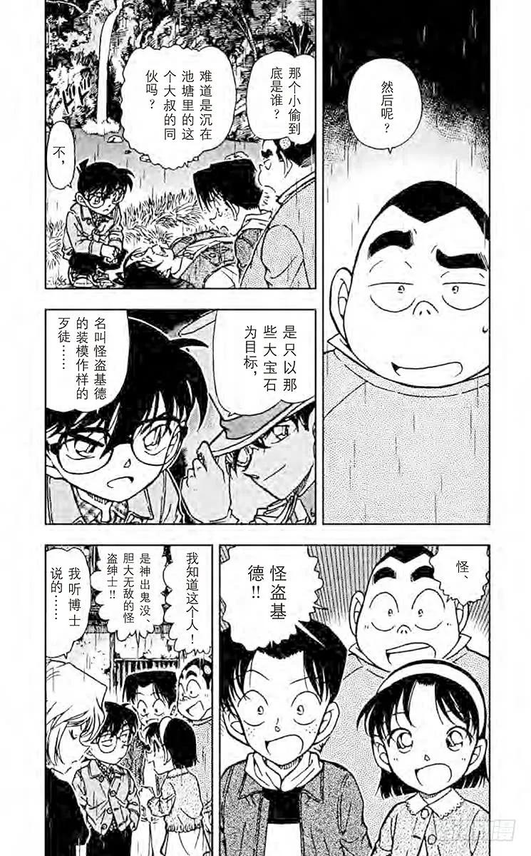 名侦探柯南 476 机关 第4页