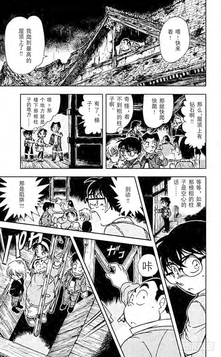 名侦探柯南 476 机关 第14页