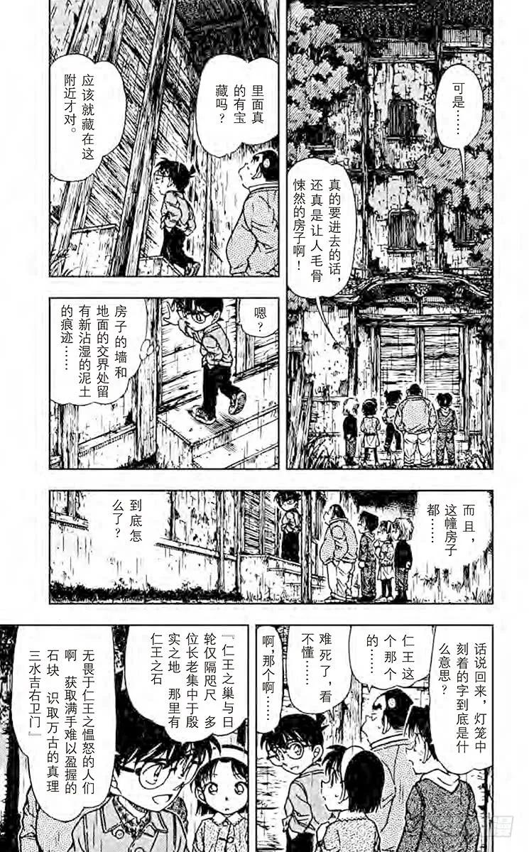 名侦探柯南 476 机关 第6页