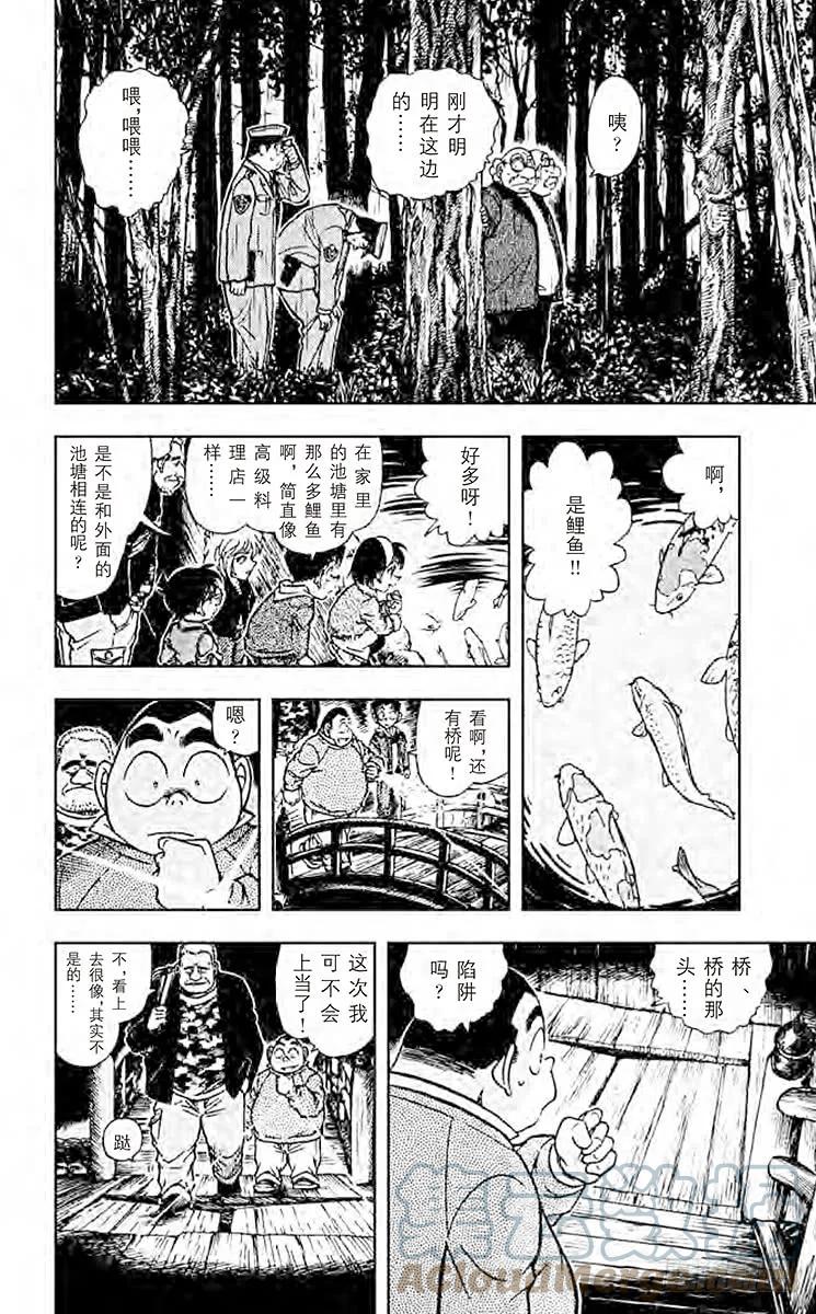 名侦探柯南 476 机关 第11页