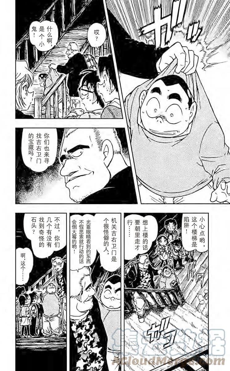 名侦探柯南 476 机关 第9页