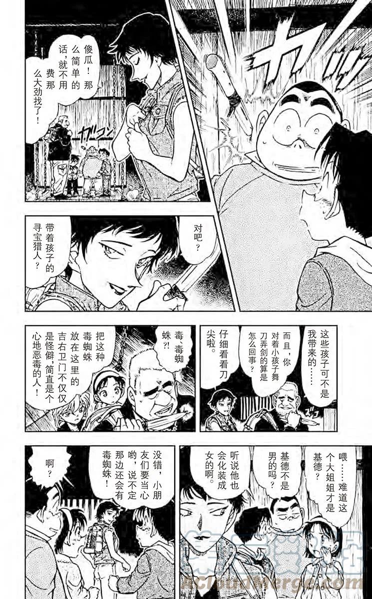 名侦探柯南 476 机关 第13页