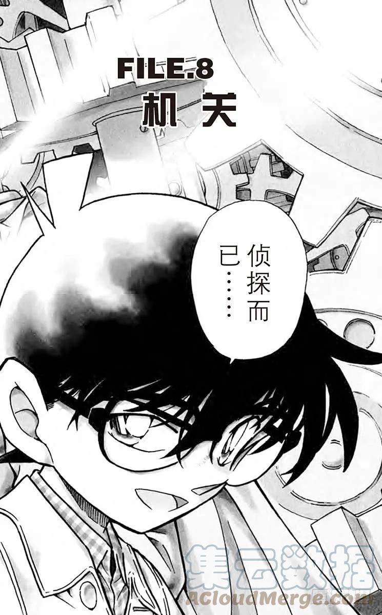 名侦探柯南 476 机关 第1页