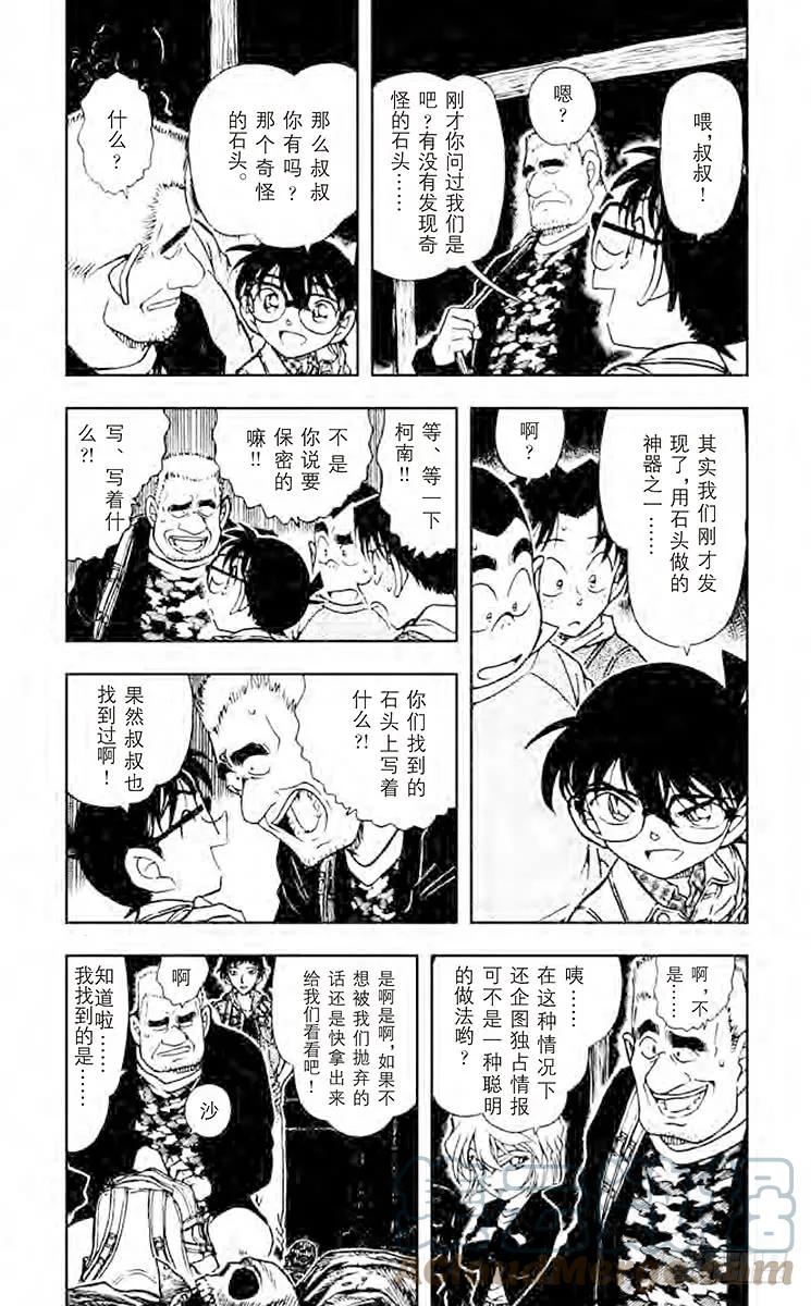 名侦探柯南 477 神器 第3页