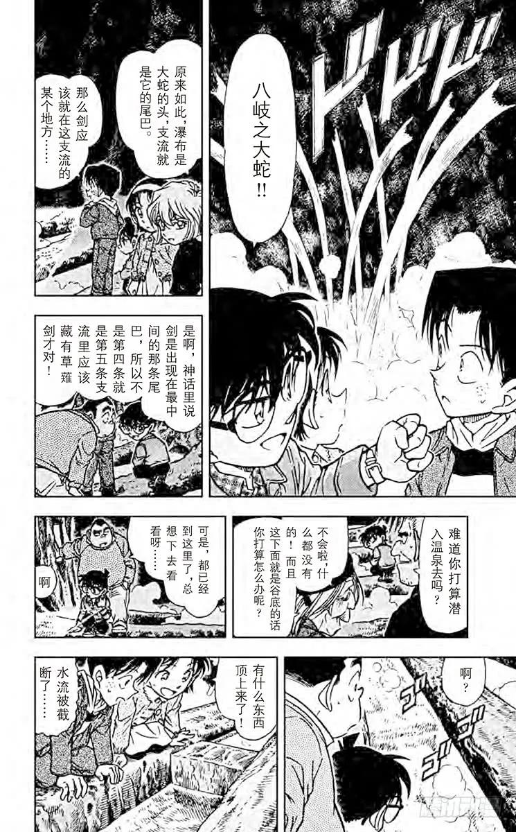 名侦探柯南 477 神器 第10页