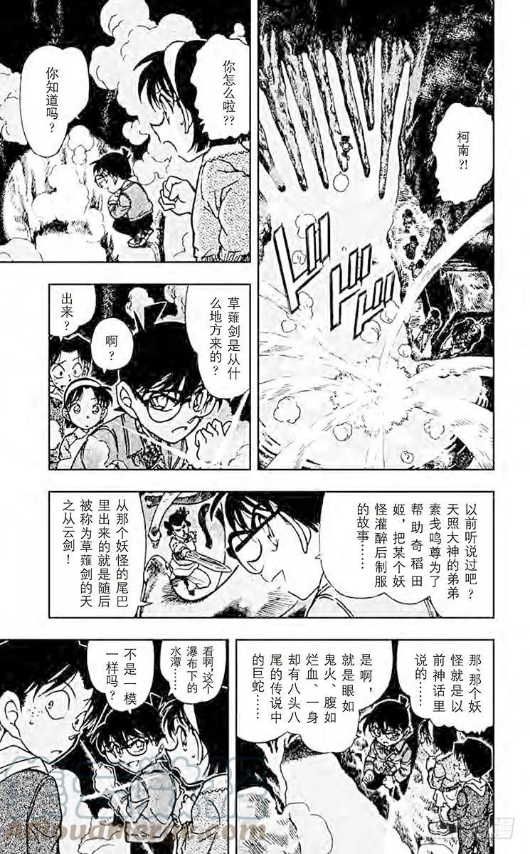 名侦探柯南 477 神器 第9页