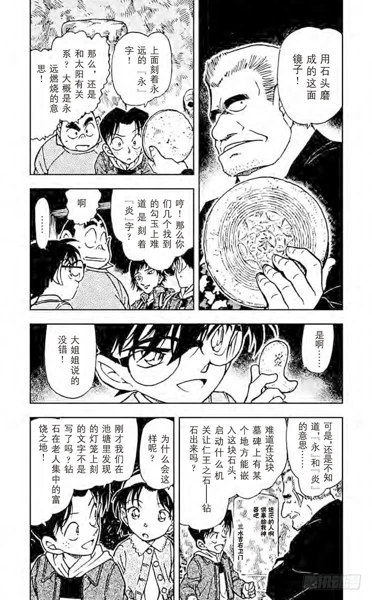 名侦探柯南 477 神器 第4页