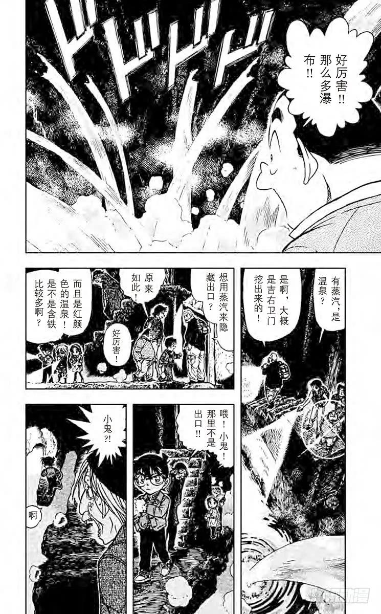 名侦探柯南 477 神器 第8页