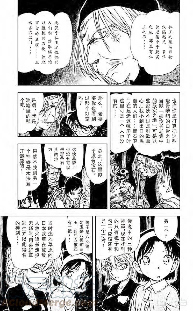 名侦探柯南 477 神器 第5页